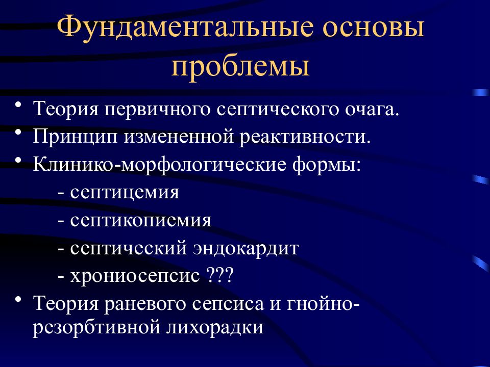 Клинико-морфологические формы сепсиса. Септицемия септикопиемия септический эндокардит. Септикопиемия патанатомия. Формы сепсиса патанатомия.