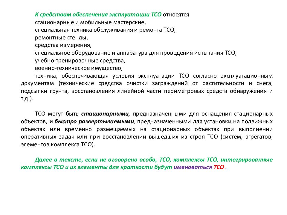 Средства обеспечения специальных. Специальная техника технические средства охраны. Эксплуатация технических средств охраны. Технические средства охраны виды. Что относится к техническим средствам охраны.