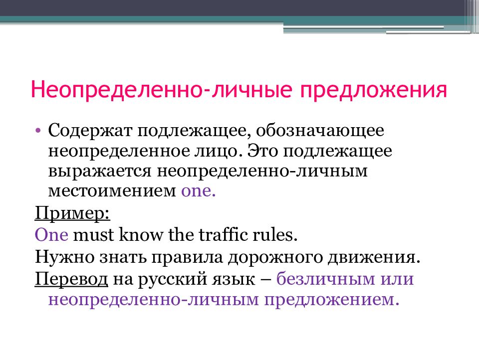 Неопределенно личные предложения называют действие. Неопределённо-личные предложения. Примеры неопределенно личных предложений. Неопределённо-личные предложения примеры. Неопределенно личные правила.