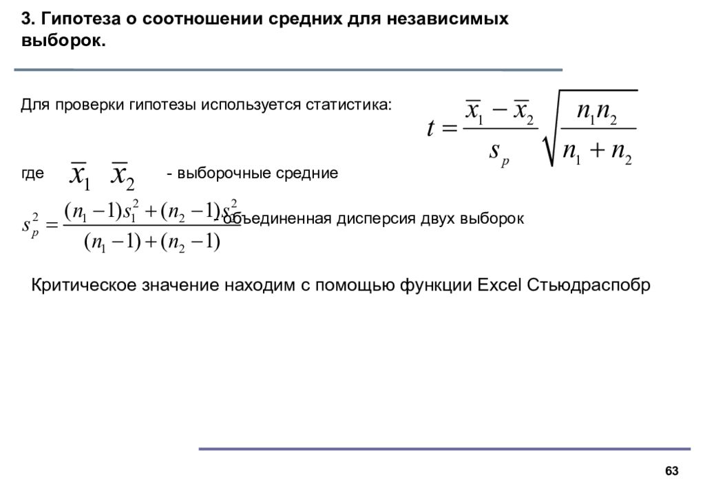 Две выборки. Проверка гипотезы о равенстве средних. Гипотеза о соотношении средних для независимых выборок. Дисперсия двух выборок. Проверка гипотезы о равенстве дисперсий двух выборок.