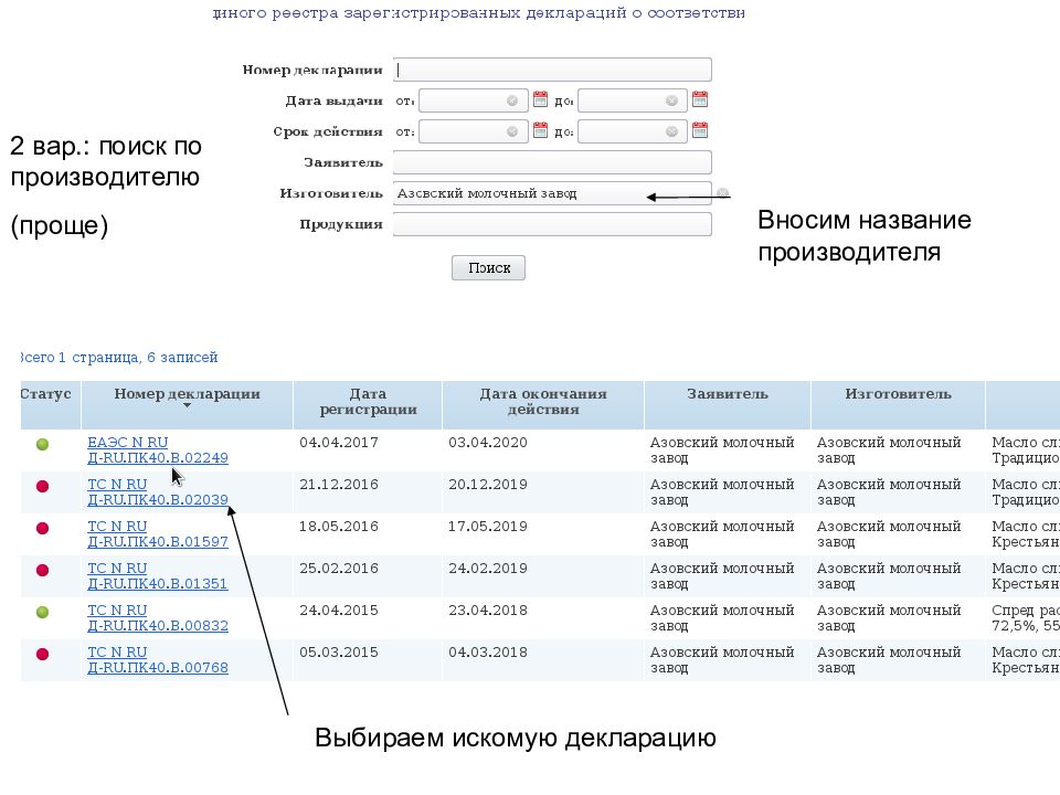 Реестр зарегистрированных торговых знаков