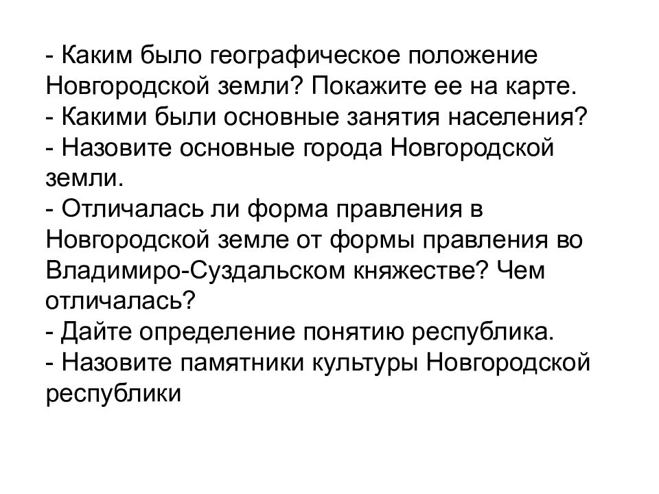 Географическое положение новгородской земли