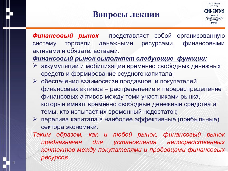 Рынок представляет собой. Финансовый рынок предназначен для. Финансовый рынок представляет собой. Участники финансового рынка продавцы и покупатели. Функции аккумуляции и мобилизации временно денежных средств.