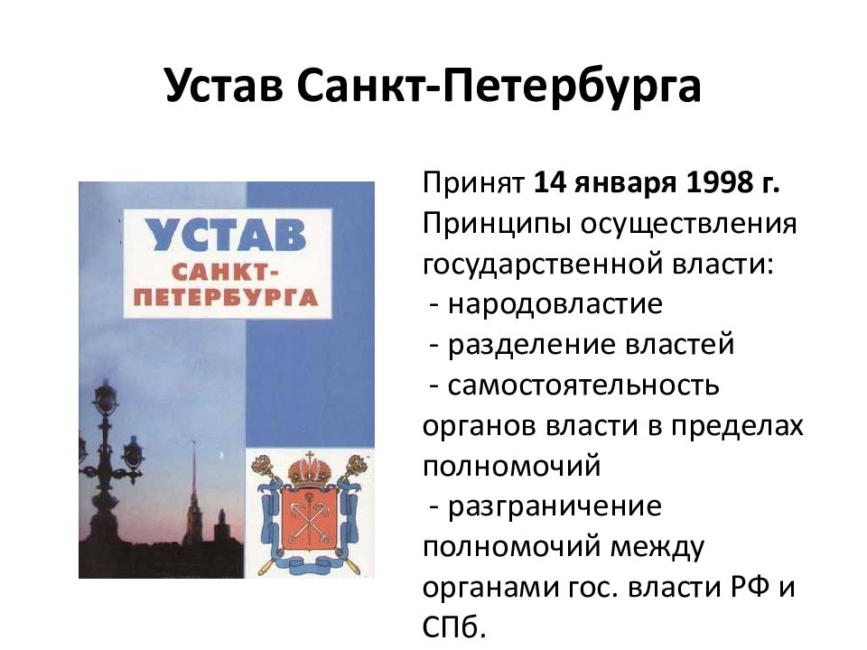 Органы власти Санкт-Петербурга. Судебная власть в Санкт Петербурге.