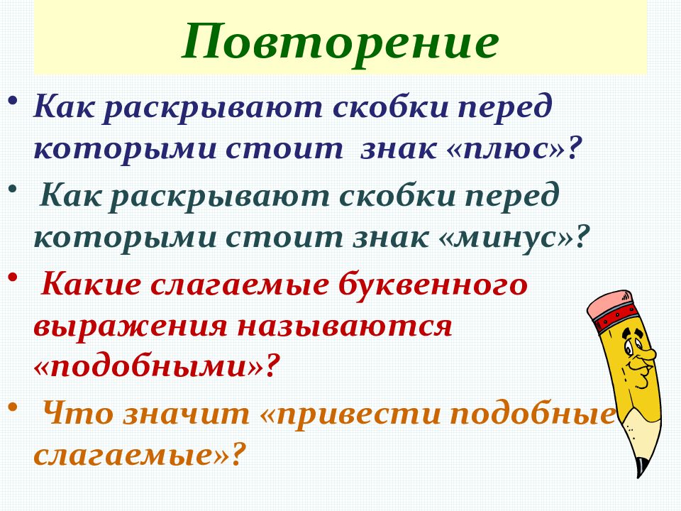 Преобразование буквенных выражений 7 класс