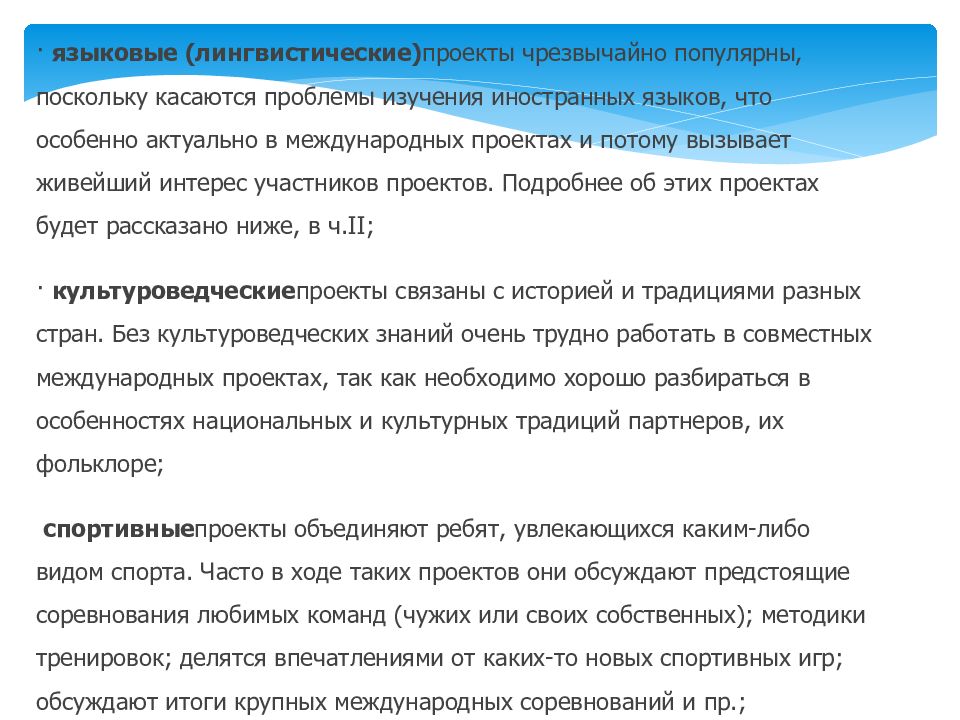 Основные технологические подходы особенности монопроекта и межпредметного проекта