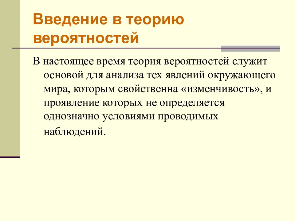 Случайная изменчивость статистика 7 класс. Введение в теорию вероятностей. Введение в теории вероятности и математической статистике. Введение на тему теория вероятности. Введение проекта теория вероятности.