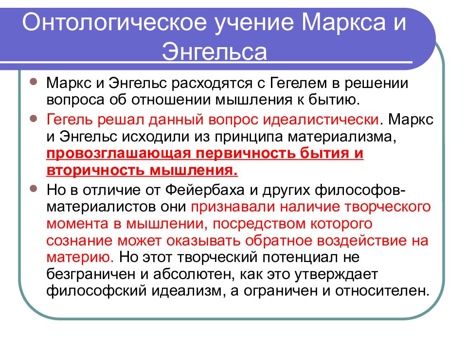 Учение маркса. Философское учение Маркса и Энгельса. Гегель Маркс Энгельс. Доктрина Маркса.