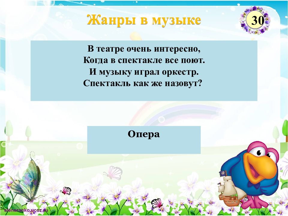 Интерактивная игра по музыке 3 класс презентация