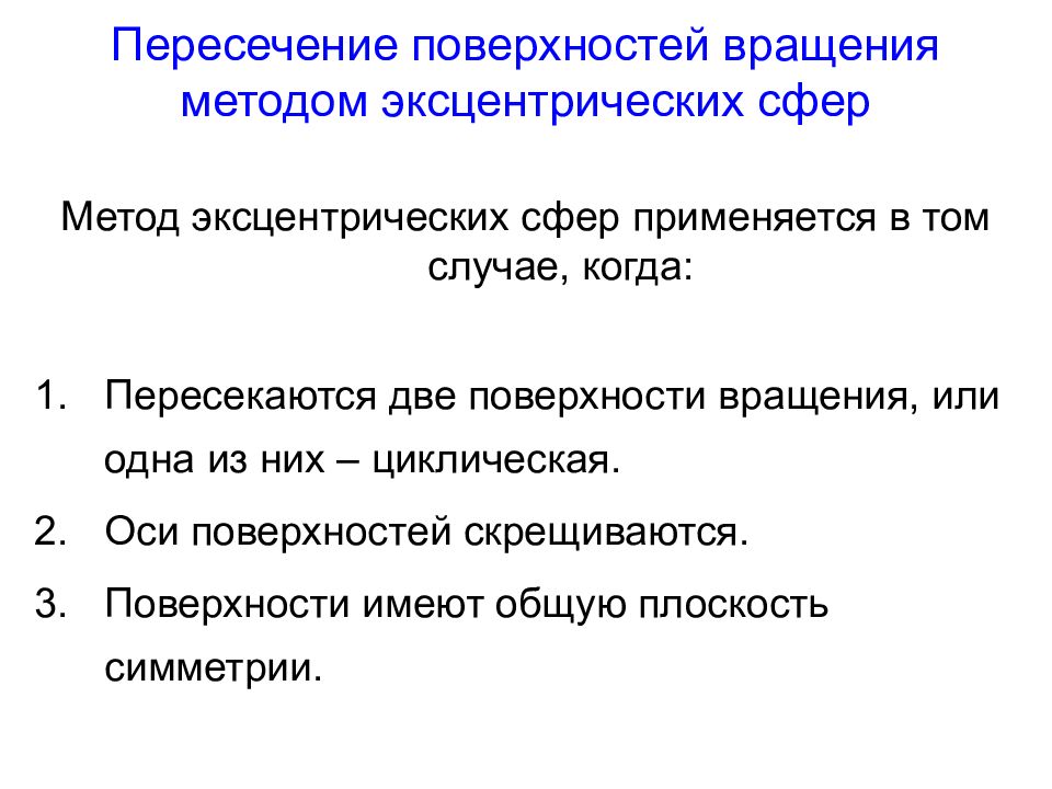 Сфера методологии. Методы вращения. Способ эксцентрических сфер применяется в тех случаях, когда:. Эксцентрический метод. Метод сферификации.