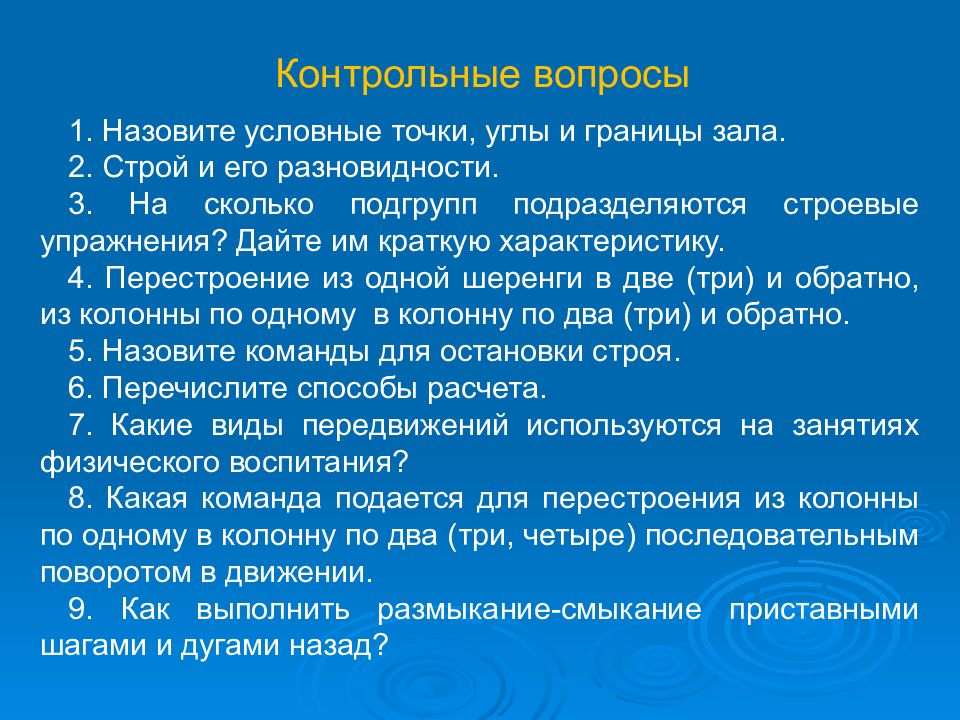 Условные точки. Условные точки спортивного зала. Точки и границы зала. Назовите условные точки и границы зала. Условные точки углы и границы зала.