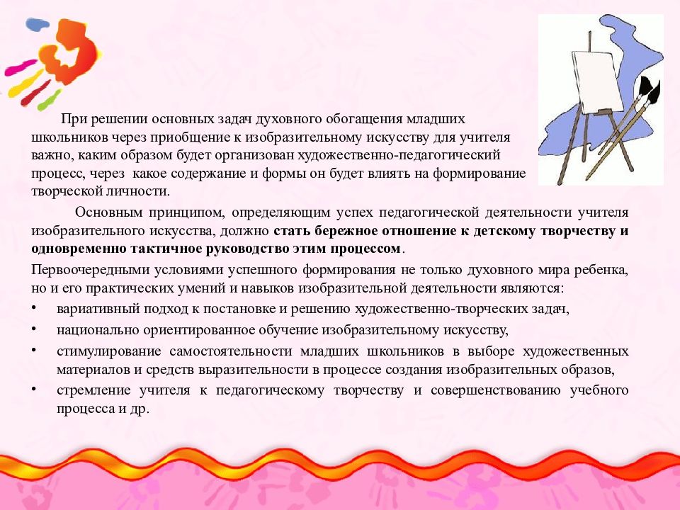 Метод обучение изобразительной деятельности. Методика преподавания изобразительного искусства. методика преподавания изобразительного искусства в школе. методы и методы обучения изобразительной деятельности. что бывает в изодеятельности.