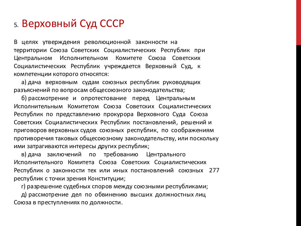 Доклад по истории