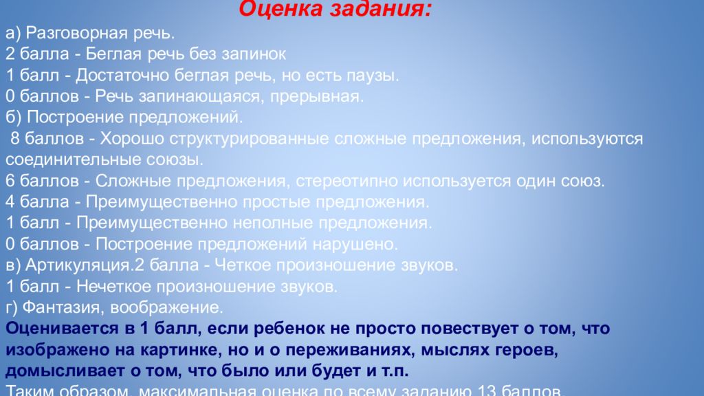 Задание на оценку. Беглая речь. Беглость речи. Нарушение беглости речи. При оценке беглости речи учитываются.