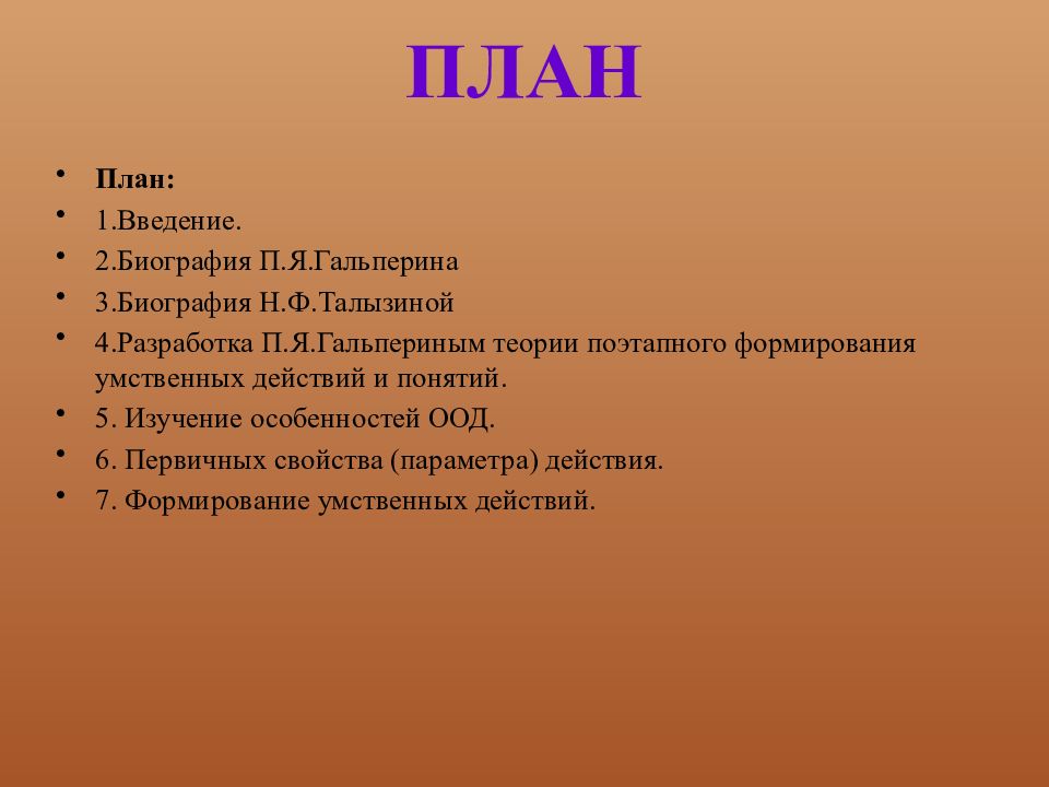 План плановых. План биографии. План составления биографии. План по написанию биографии. План составления биографии человека.