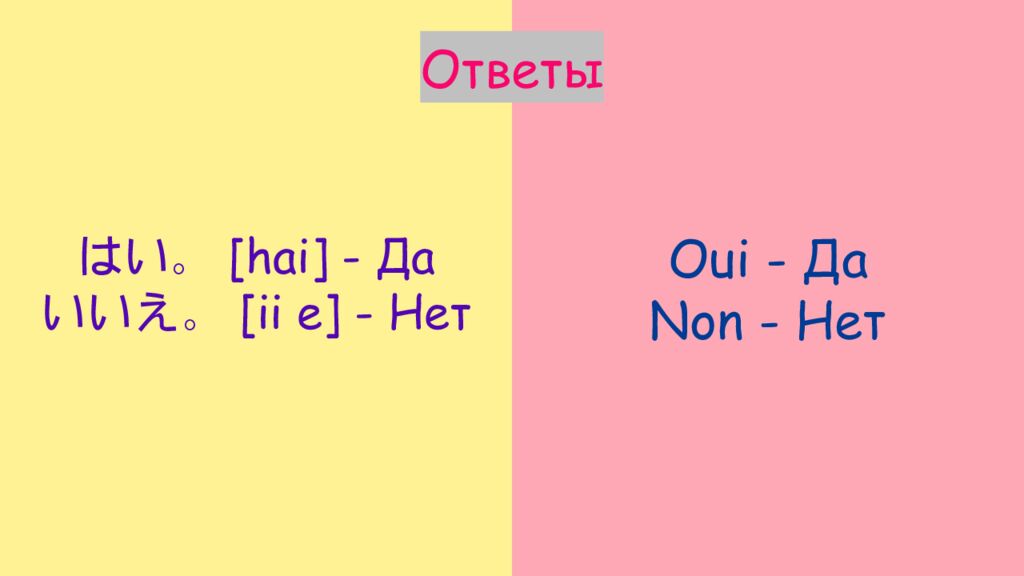 Le fran ç ais 日本 語 [ nihongo ] ИНОСТРАННЫЕ ЯЗЫКИ