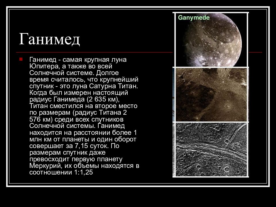 Презентация на тему спутники юпитера