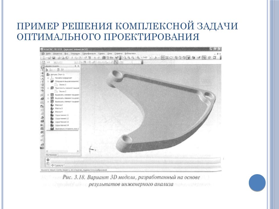 Постановка задачи оптимизации. Задача оптимального проектирования. Линейное программирование основные понятия. Нелинейное математическое программирование. Задача оптимального проектирования.