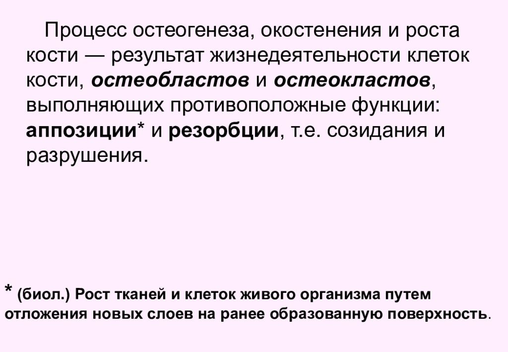 Рост тканей. Процесс остеогенеза. Три стадии процесса остеогенеза. Процесс остеогенеза стадии. Остеогенез это процесс.