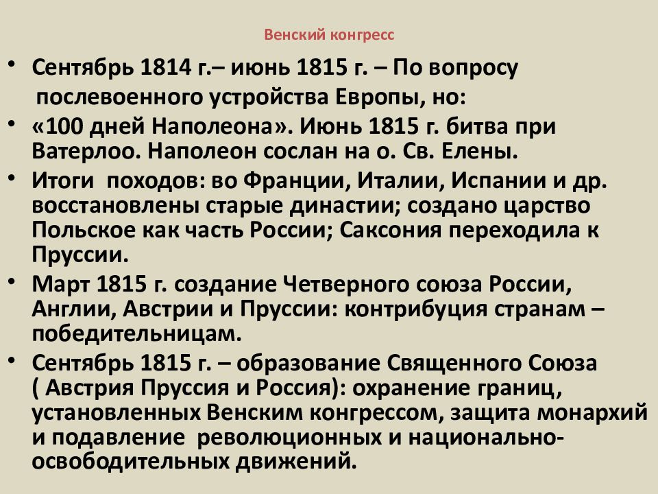 Итоги венского конгресса 9 класс Итоги венского конгресса 9 класс