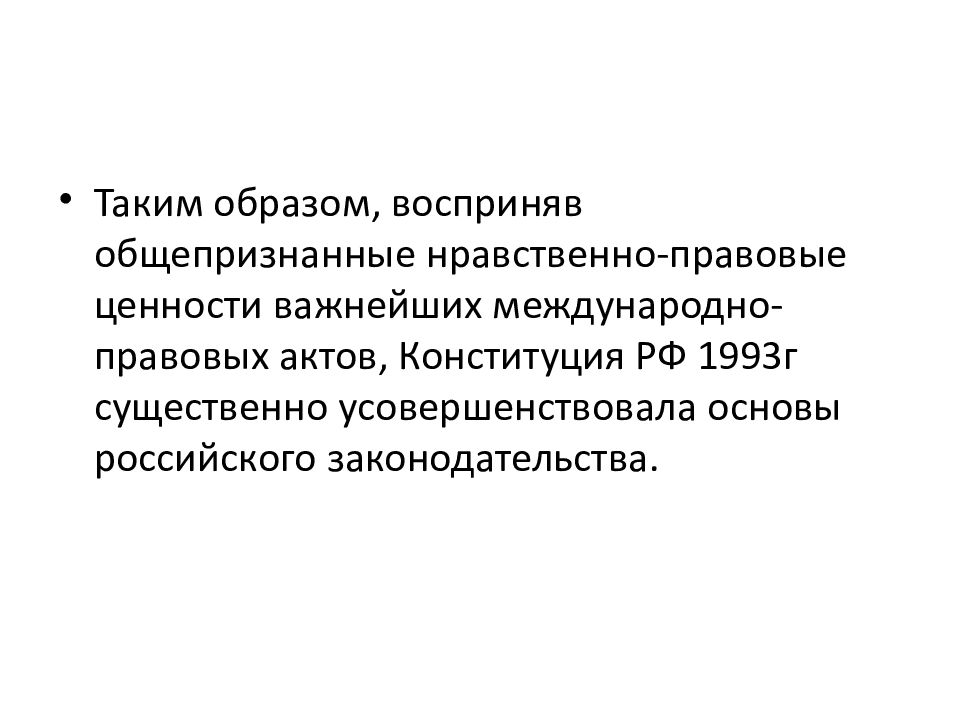 Справедливость как нравственная ценность. Нравственные основы законодательства о правосудии. Нравственные основы российского законодательства. Нравственные основы о правосудии и правоохранительной деятельности.. Нравственные основы современного российского законодательства.