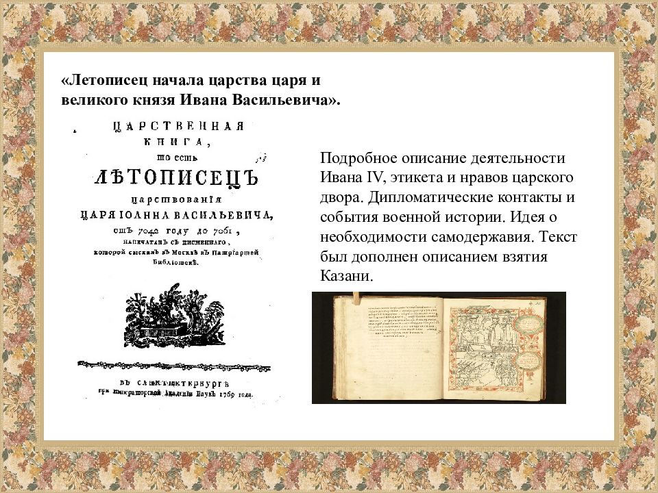 Культура и повседневная жизнь народов россии в xvi в 7 класс презентация торкунов