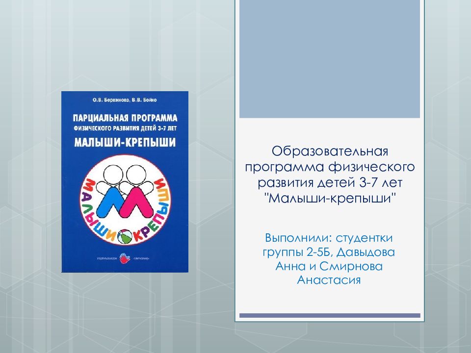 Образовательная п рограмма физического развития детей 3-7 лет 