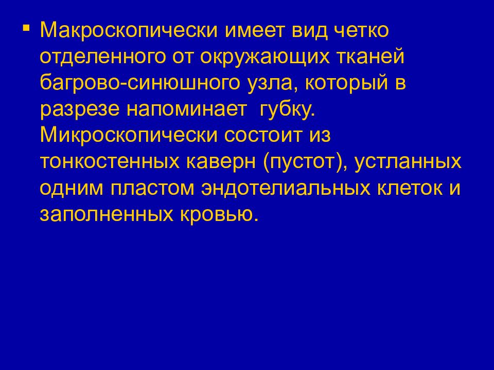 Общее учение об опухолях презентация