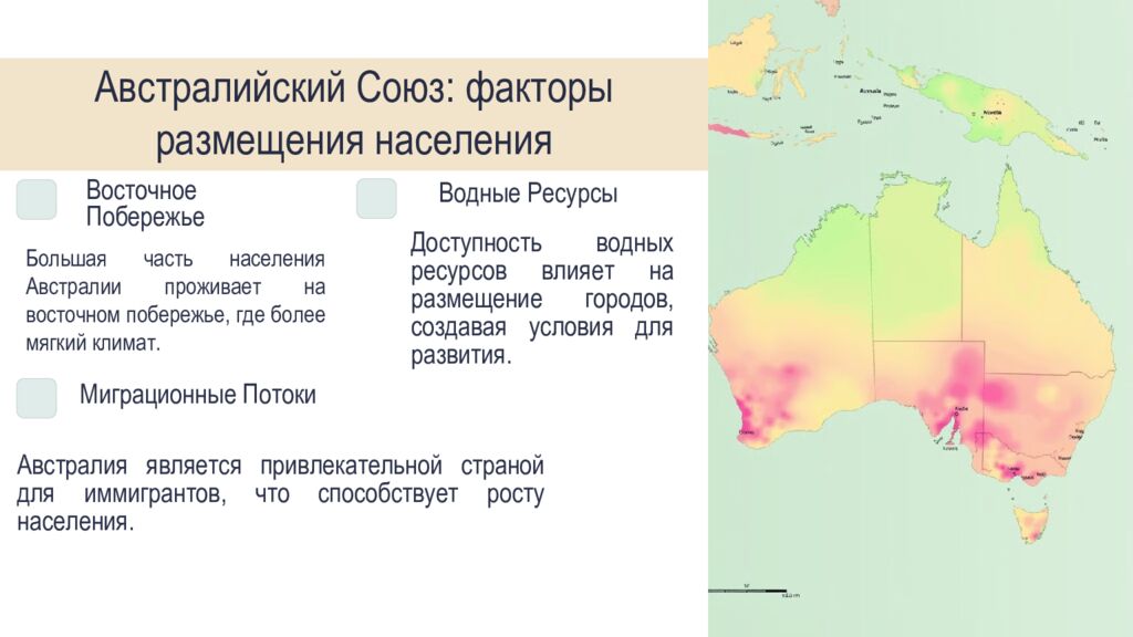 Австралия и Океания: особенности ГП Австралийский Союз: главные факторы