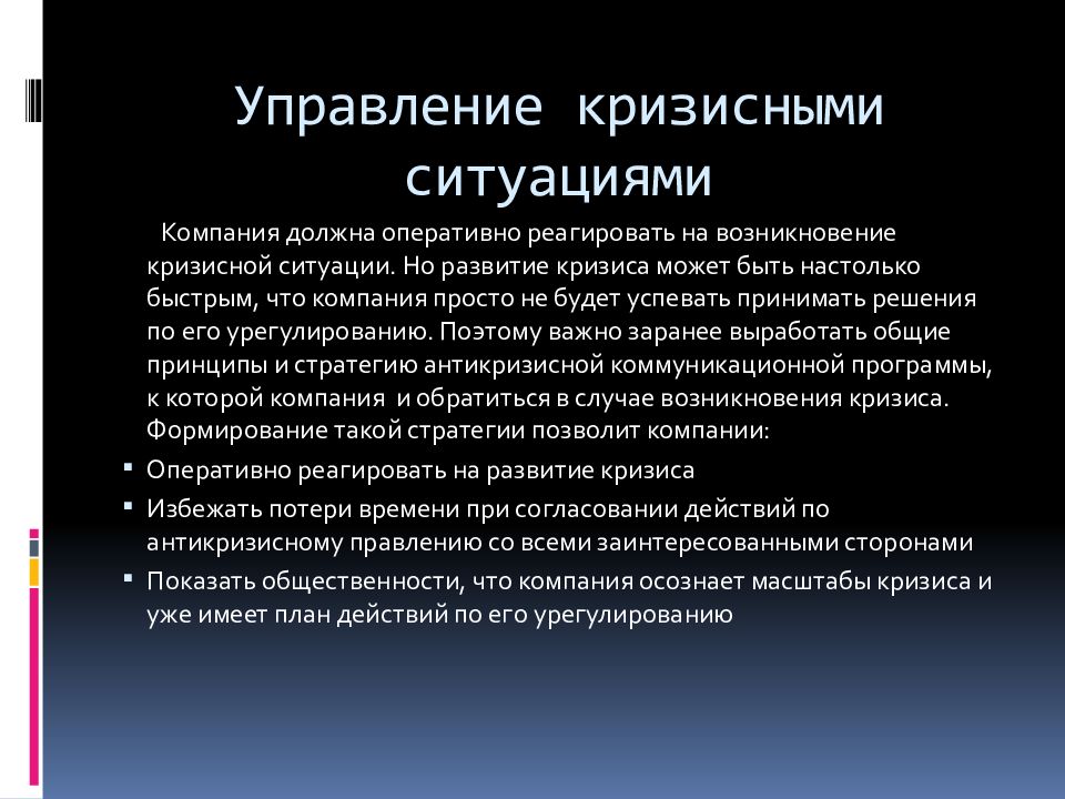 Управление кризисными ситуациями. Кризис это ситуация. Решение кризисных ситуаций. Кризисные ситуации в организации.