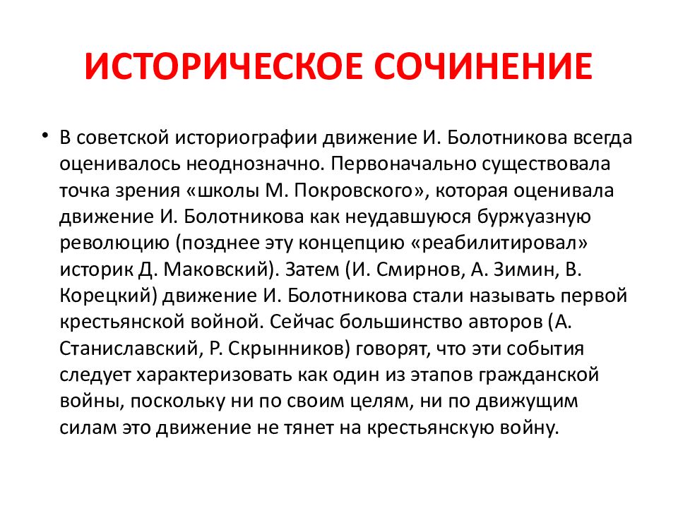 Историческое сочинение. Историческое эссе. Как писать историческое сочинение.