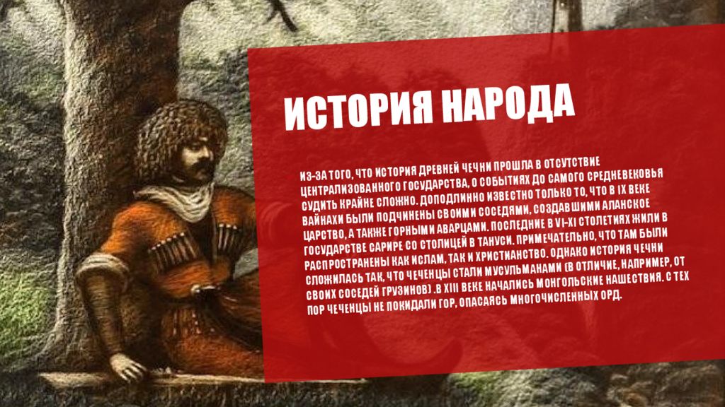 Описание чеченцев. Древняя история Чечни. История народа Чечни. Чеченская история древняя. История чеченского народа.