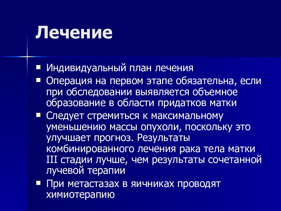 Злокачественные новообразования женских органов презентация