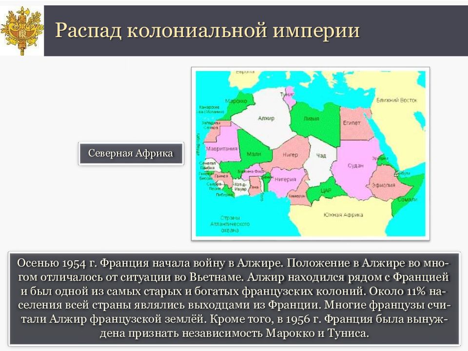 Колонии франции в 18 веке презентация