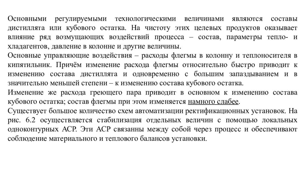 Управление массообменными процессами