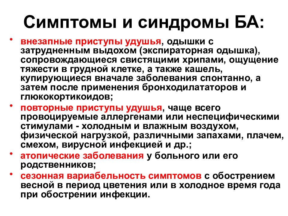 Приступ удушья. Синдром одышки. Экспираторная одышка сопровождается. Экспираторная одышка, приступы экспираторного удушья,. Удушье с затрудненным выдохом это.