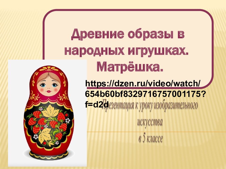 Древние образы в народных
