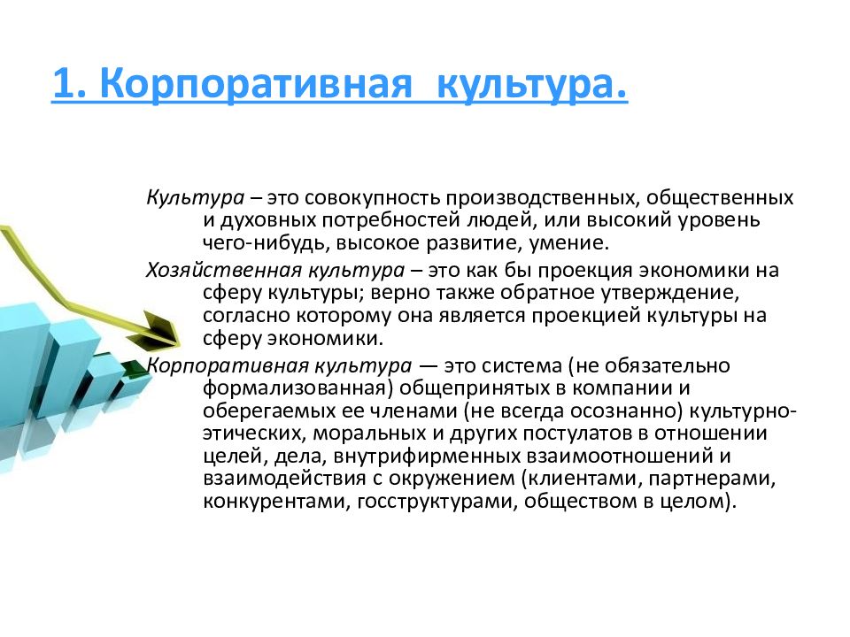 Совокупность производственных. Хозяйственная культура. Хозяйственная культура примеры. Культура это совокупность производственных общественных. Хозяйственные организации презентация.