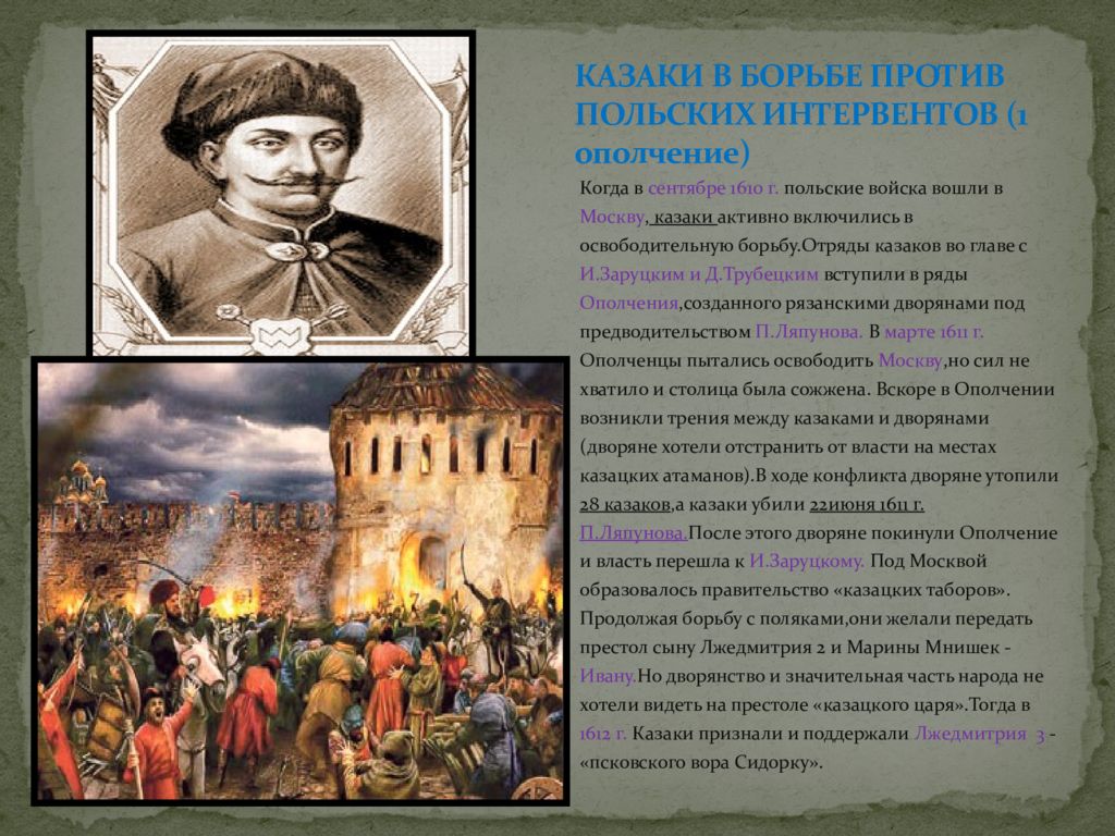 Борьба с польско литовской интервенцией участник впр. Освободительная борьба против интервентов. Борьба против польских интервентов. Первое ополчение смута. Освободительная борьба против интервентов кратко.