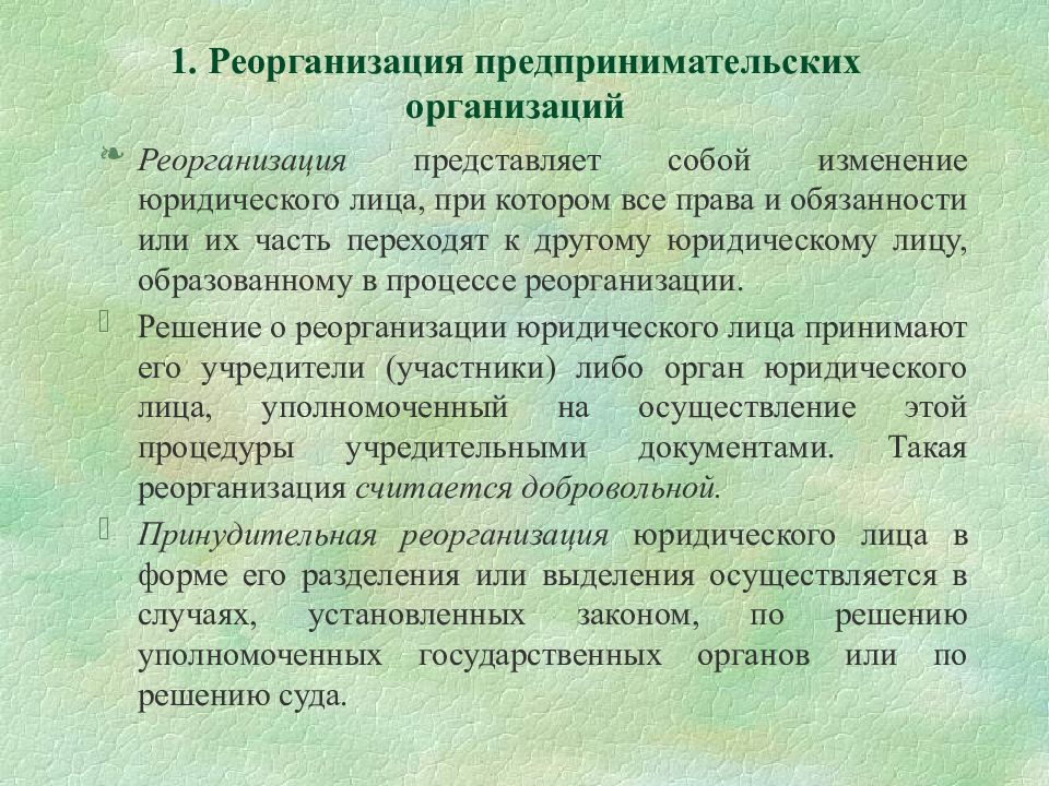 Прекращение предпринимательской деятельности презентация