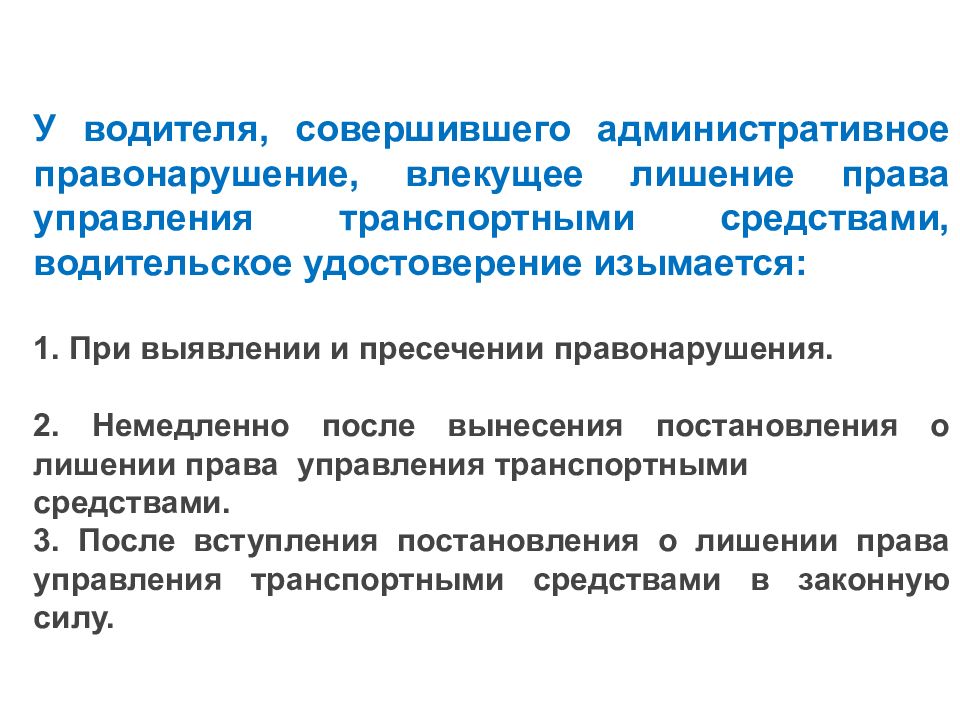 Лишение физического лица совершившего административное. У водителя совершившего административное правонарушение. Какие административные правонарушения совершенные водителем.