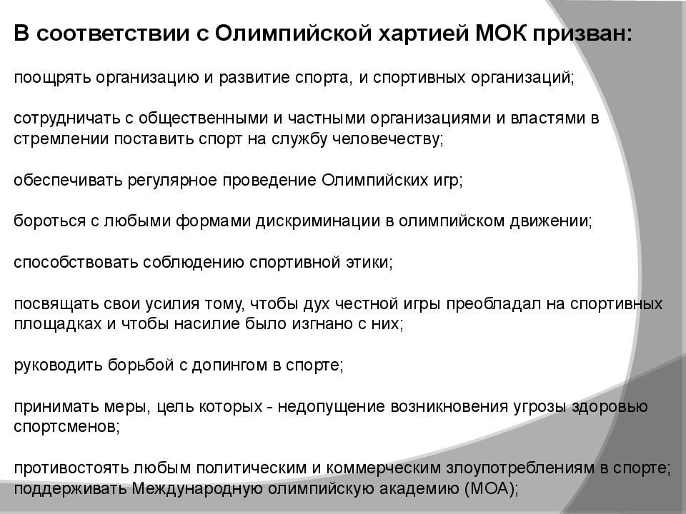 Какое решение приняла мок