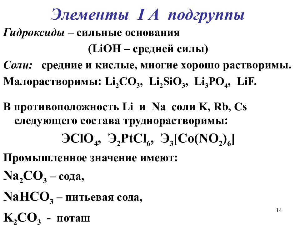 Lioh sio. Средняя соль и основание. LIOH общая характеристика. Основная соль в среднюю соль. LIOH сильное основание.
