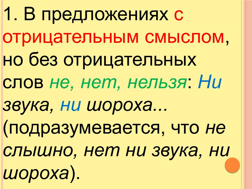 Примеры отрицательных слов. Отрицательные слова. Что такое отрицательное слово в русском. Отрицательный подтекст в слове красотка.