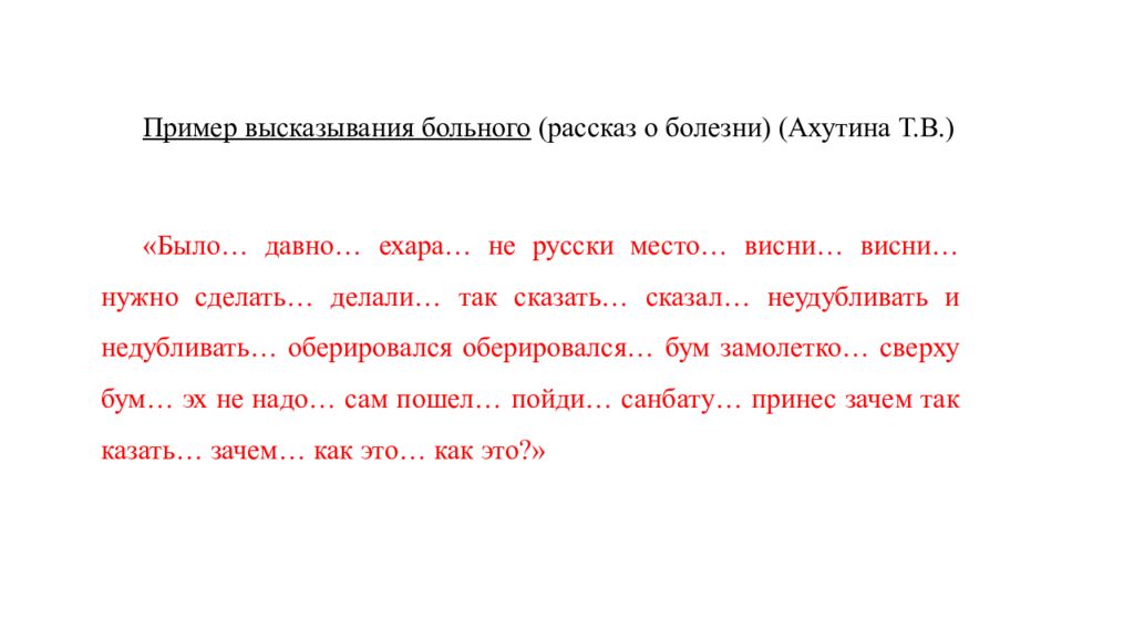 Рассказ больного. Фразы пациентов. Цитаты о пациентах. Высказывания тяжелобольных. Высказывания про пациента.