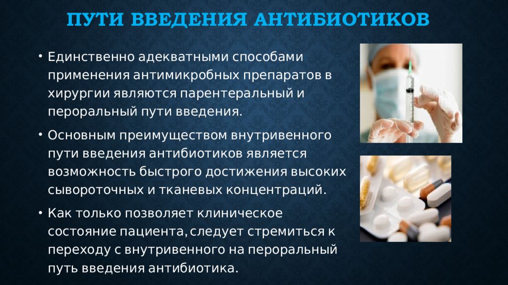 Возможное введение. Способы введения антибиотиков. Парентеральные способы введения антибиотиков. Антибиотики для внутривенного введения. Способы введения антибиотиков в организм.