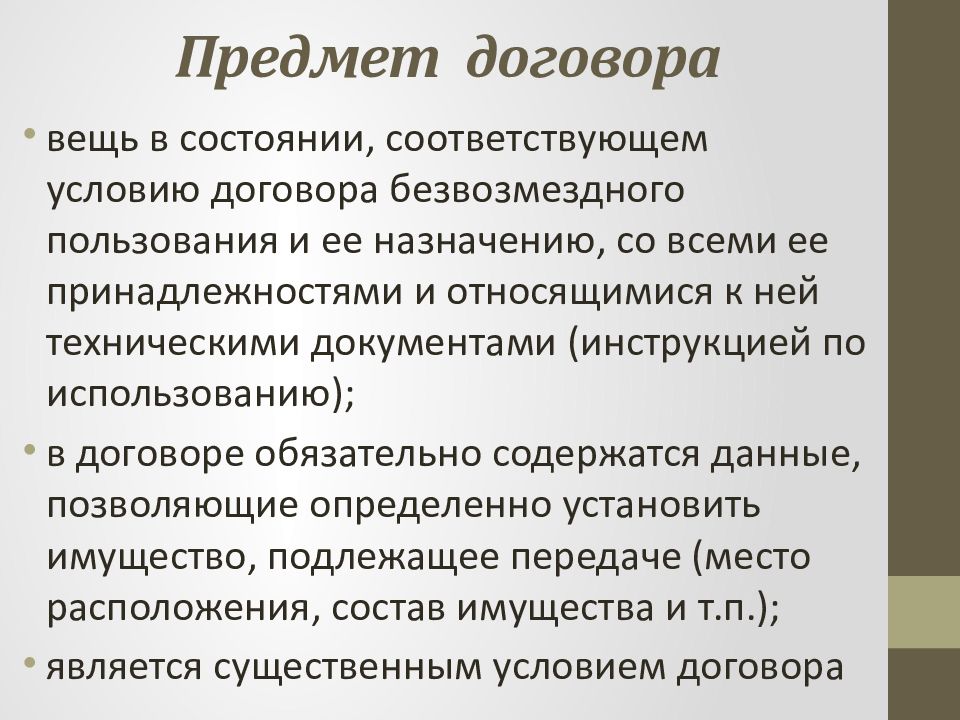 Что является предметом договора услуги. Предмет договора характеристика. предмет и объект договора. договоры по предмету. включить в предмет договора.