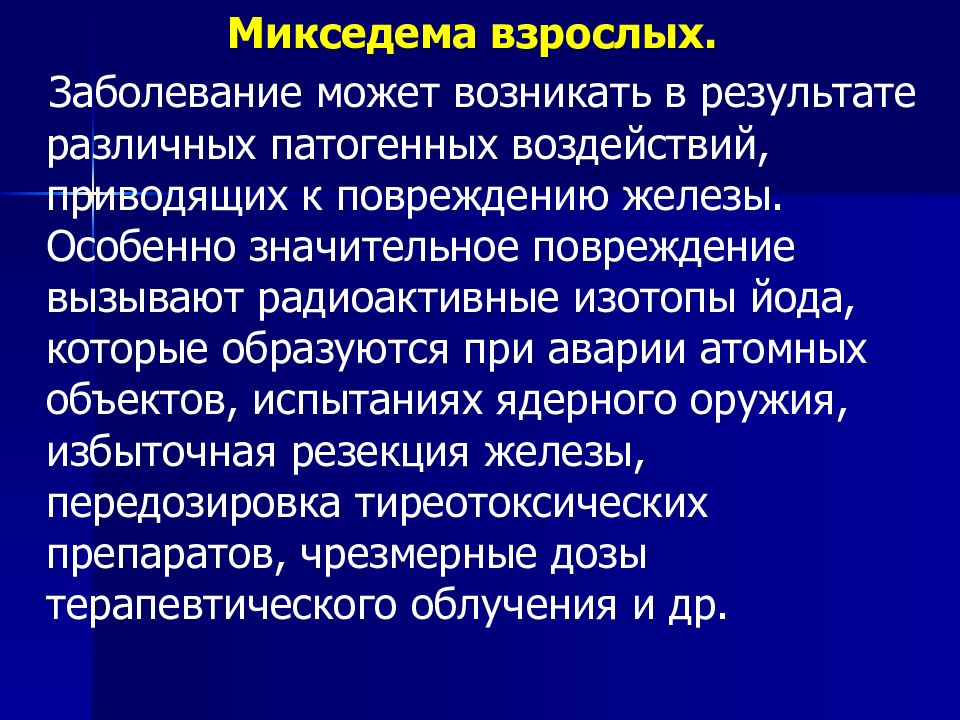 Взрослы болезни. Микседема патофизиология. Радиоактивные изотопы йода 124. Патогенное влияние это в патологии.