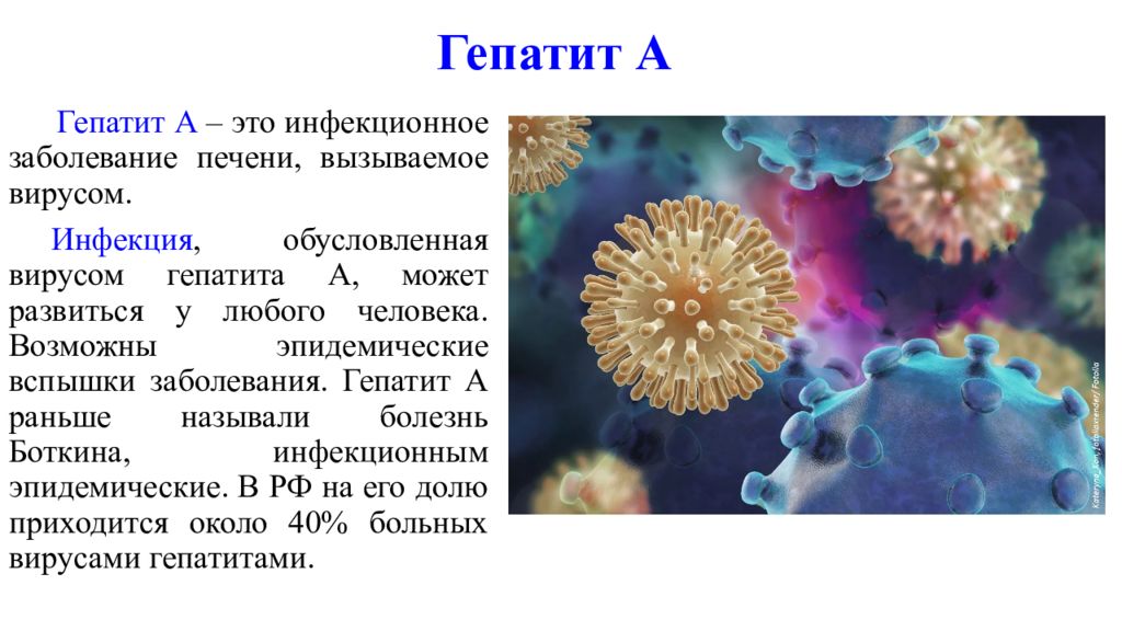 Гепатит а у детей презентация