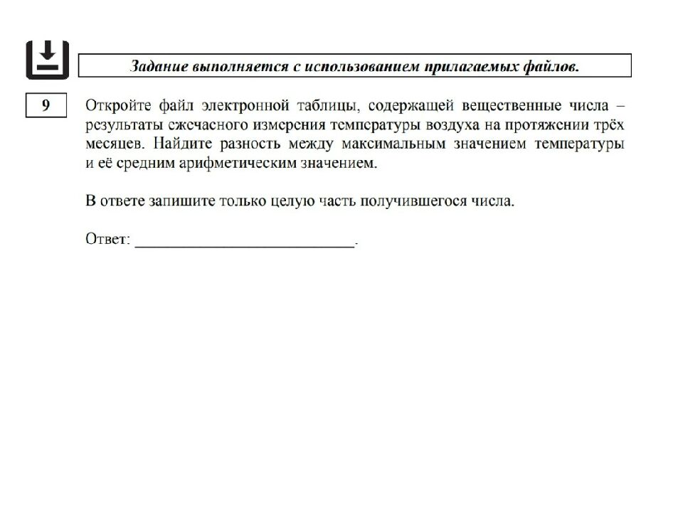 Примерные задачи 9 задания ЕГЭ по информатике 2021